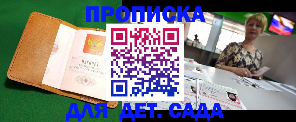 временная регистрация купить в Феодосии